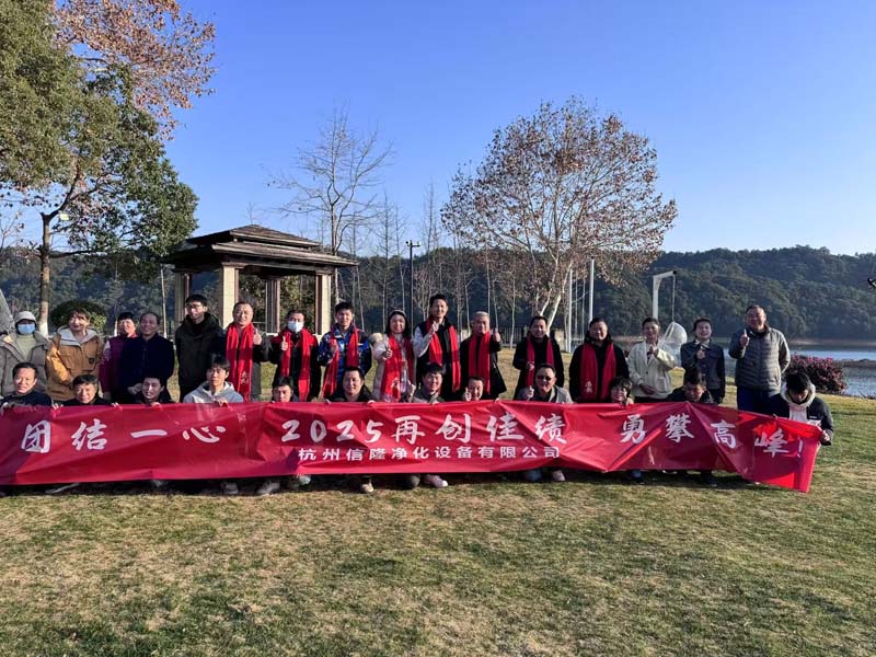 我司2025年年會圓滿舉行，團結一心共譜新篇